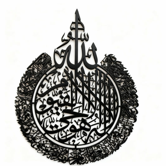 Cadre Ayat al-Kursi – Calligraphie islamique en bois