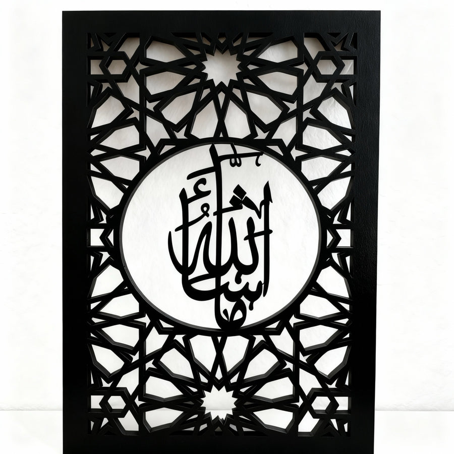 Cadre Mashallah – Calligraphie islamique en bois